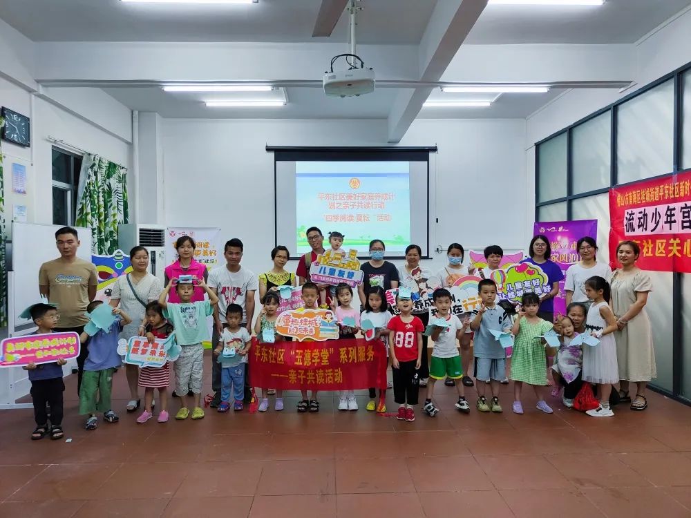 【平东.阅读家建设】美好家庭养成计划亲子共读行动之“四季阅读.夏耘”